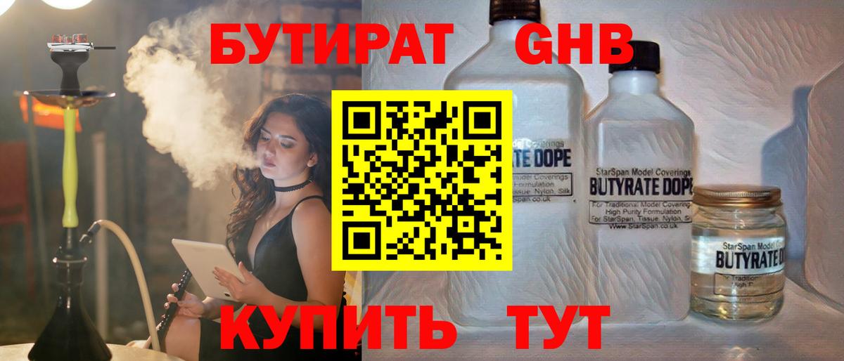 БУТИРАТ  БУТИРАТ бутик  Вход с VPN  Новозыбков 