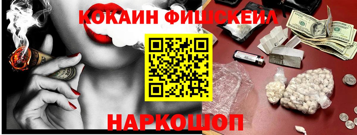 Новозыбков  КОКАИН Колумбийский  КОКАИН  Cocaine FishScale  Вход с VPN 
