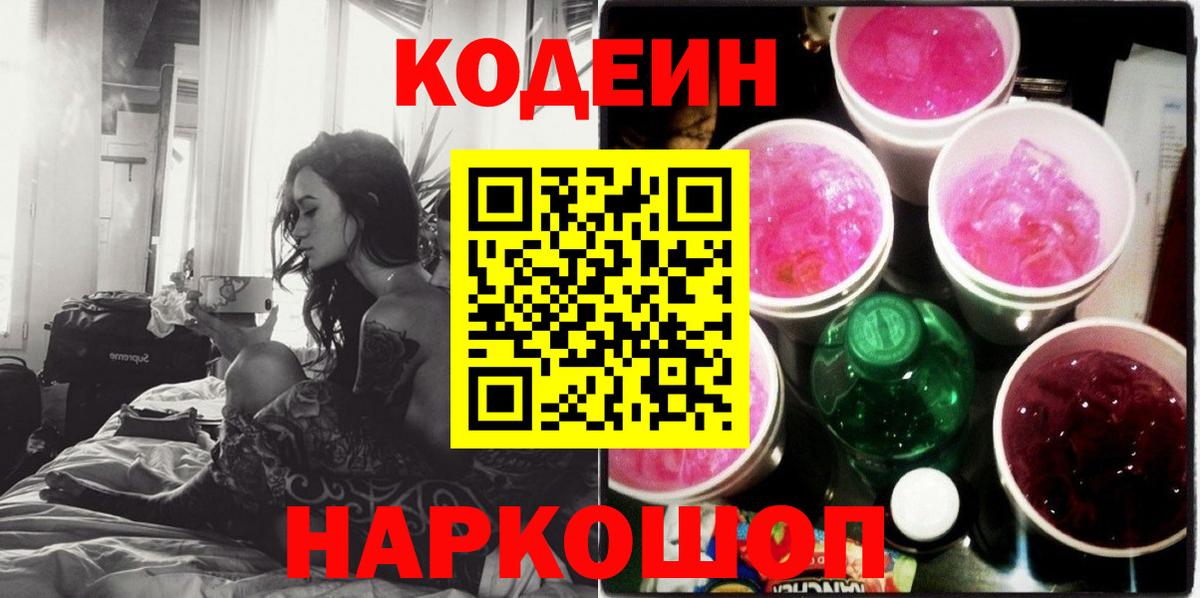 что такое   Вход с VPN  Новозыбков  Кодеиновый сироп Lean напиток Lean (лин) 