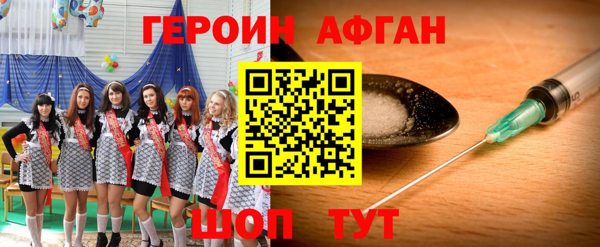 ГЕРОИН афганец  Вход с VPN  Новозыбков 