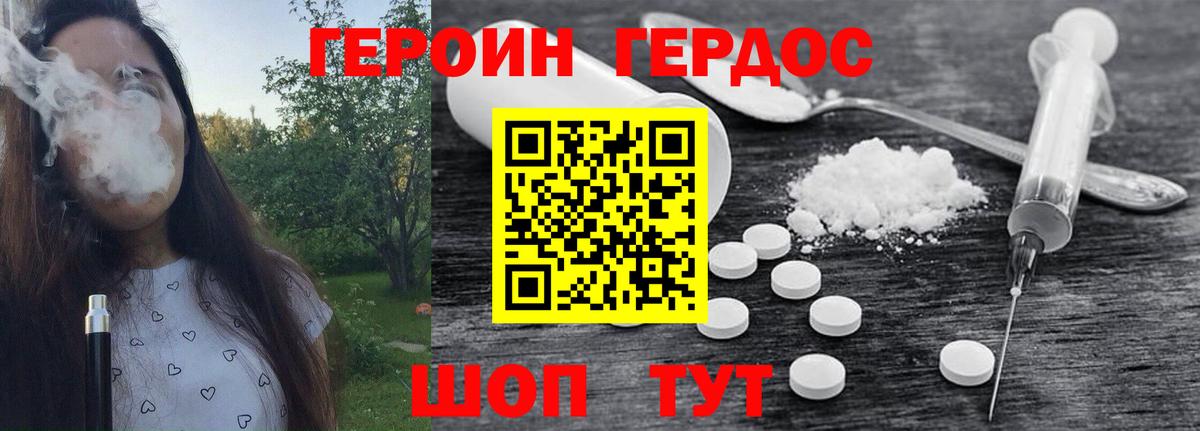 ГЕРОИН VHQ Новозыбков