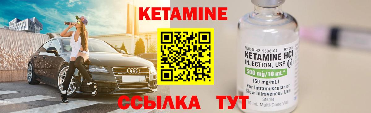 КЕТАМИН VHQ  Вход с VPN  Новозыбков 