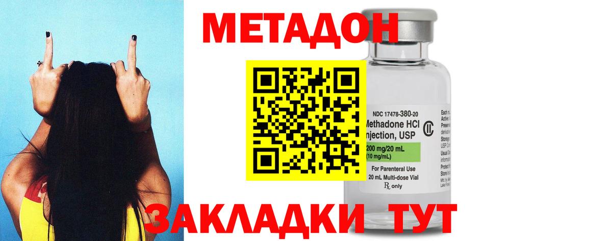 МЕТАДОН VHQ Новозыбков