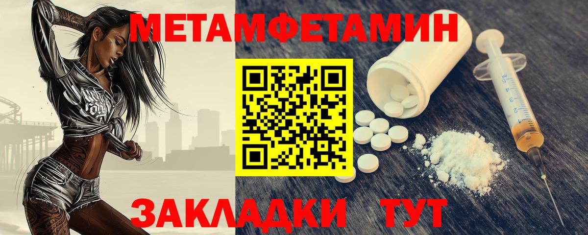 МЕТАМФЕТАМИН мет  Вход с VPN  Новозыбков 