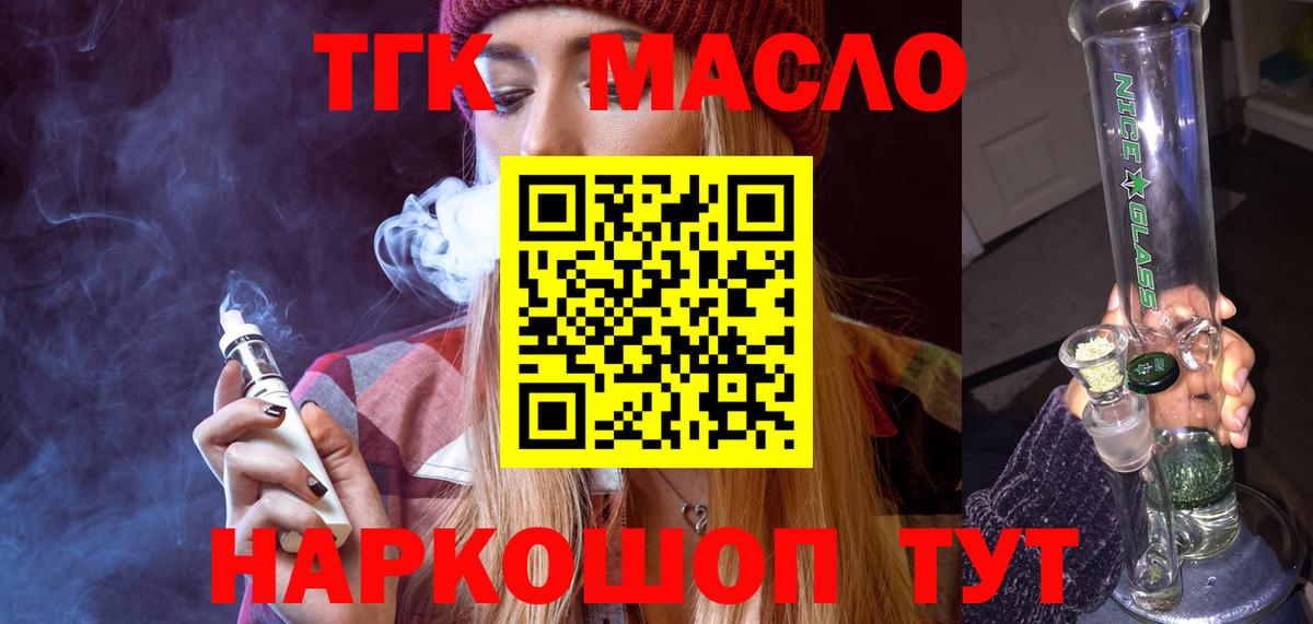 цена наркотик  ТГК вейп  Вход с VPN  Новозыбков 